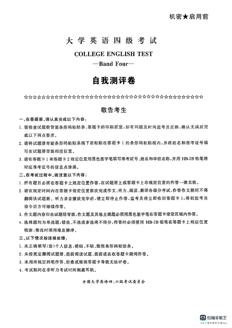 1套自我测评卷_英语四六级保存避免失效_最新更新，视频都在这_2026、6月四级速转存易和谐_1、2025年6月四级_12.2026四级英语刘晓燕-保命班_25年6月刘晓燕英语四级保命班