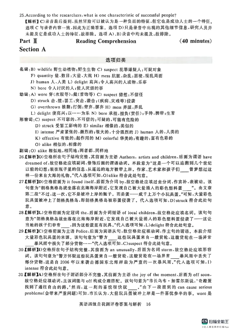 1套自我测评卷_英语四六级保存避免失效_最新更新，视频都在这_2026、6月四级速转存易和谐_1、2025年6月四级_12.2026四级英语刘晓燕-保命班_25年6月刘晓燕英语四级保命班