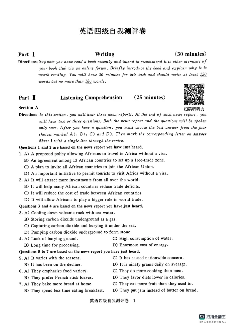 1套自我测评卷_英语四六级保存避免失效_最新更新，视频都在这_2026、6月四级速转存易和谐_1、2025年6月四级_12.2026四级英语刘晓燕-保命班_25年6月刘晓燕英语四级保命班