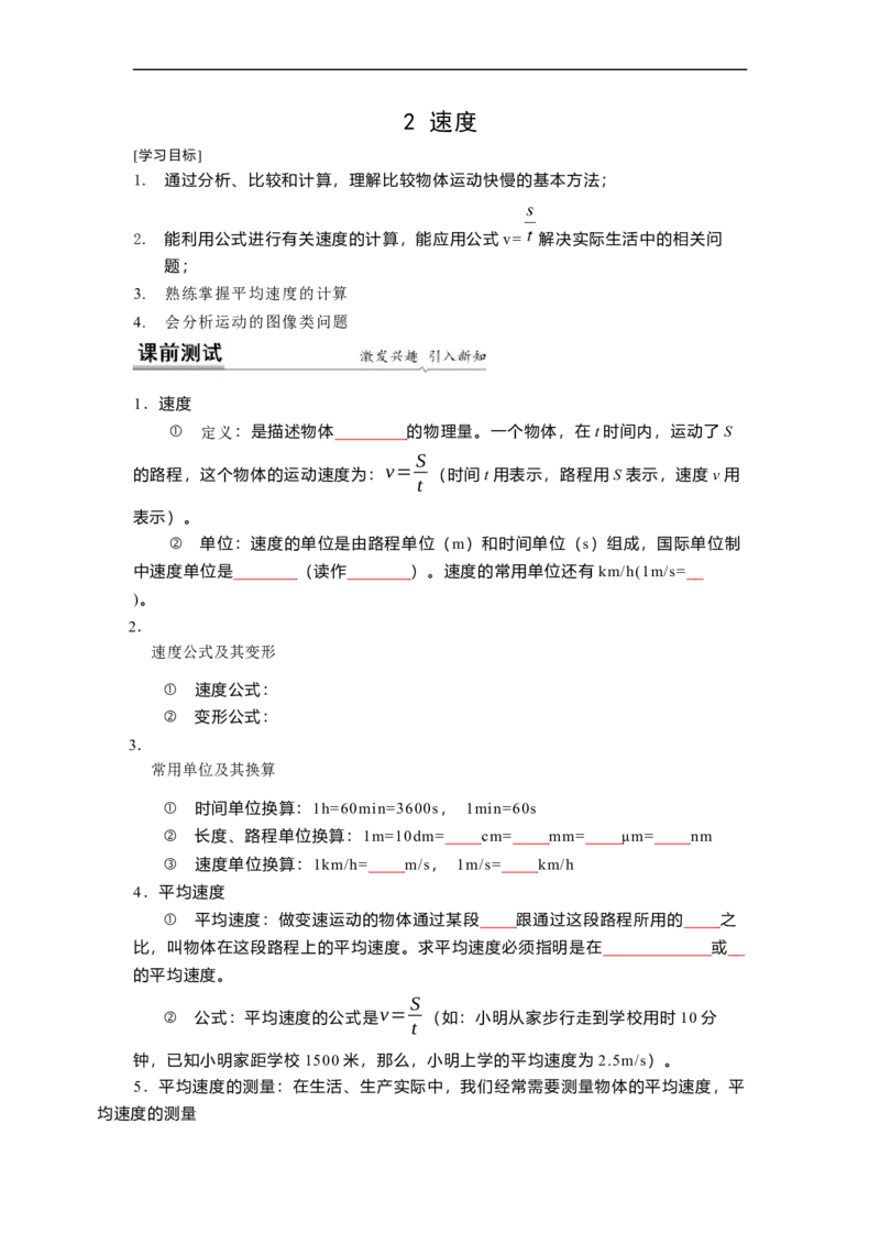 5.2速度(原卷版)_8上-初中物理苏科版(4)_赠送：旧版资料（和新版好多一样，仍具有很大参考价值）_03讲义_5.2速度