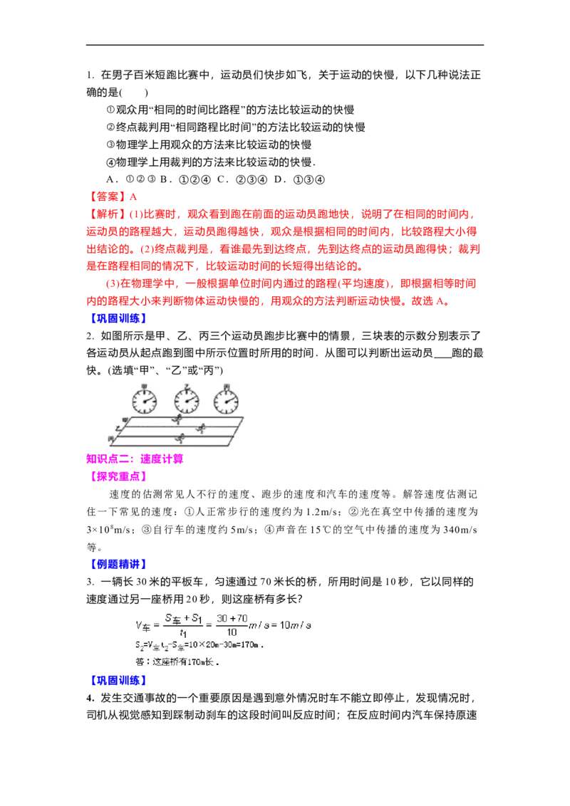 5.2速度(原卷版)_8上-初中物理苏科版(4)_赠送：旧版资料（和新版好多一样，仍具有很大参考价值）_03讲义_5.2速度