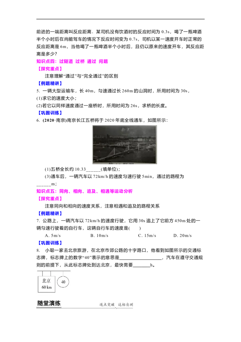 5.2速度(原卷版)_8上-初中物理苏科版(4)_赠送：旧版资料（和新版好多一样，仍具有很大参考价值）_03讲义_5.2速度