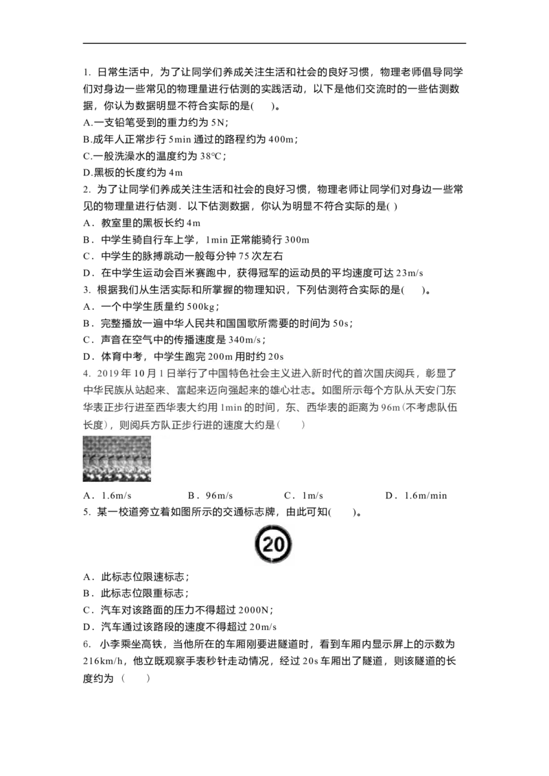 5.2速度(原卷版)_8上-初中物理苏科版(4)_赠送：旧版资料（和新版好多一样，仍具有很大参考价值）_03讲义_5.2速度