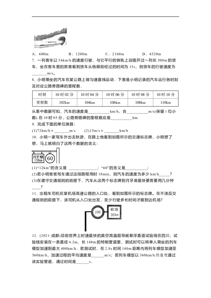 5.2速度(原卷版)_8上-初中物理苏科版(4)_赠送：旧版资料（和新版好多一样，仍具有很大参考价值）_03讲义_5.2速度