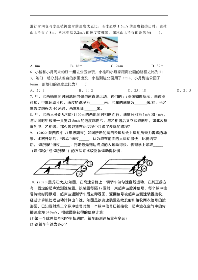 5.2速度(原卷版)_8上-初中物理苏科版(4)_赠送：旧版资料（和新版好多一样，仍具有很大参考价值）_03讲义_5.2速度