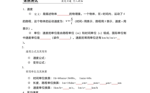 5.2速度(原卷版)_8上-初中物理苏科版(4)_赠送：旧版资料（和新版好多一样，仍具有很大参考价值）_03讲义_5.2速度