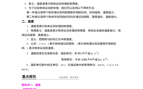 5.2速度(原卷版)_8上-初中物理苏科版(4)_赠送：旧版资料（和新版好多一样，仍具有很大参考价值）_03讲义_5.2速度