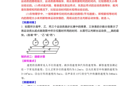 5.2速度(原卷版)_8上-初中物理苏科版(4)_赠送：旧版资料（和新版好多一样，仍具有很大参考价值）_03讲义_5.2速度