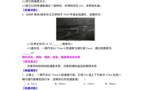 5.2速度(原卷版)_8上-初中物理苏科版(4)_赠送：旧版资料（和新版好多一样，仍具有很大参考价值）_03讲义_5.2速度