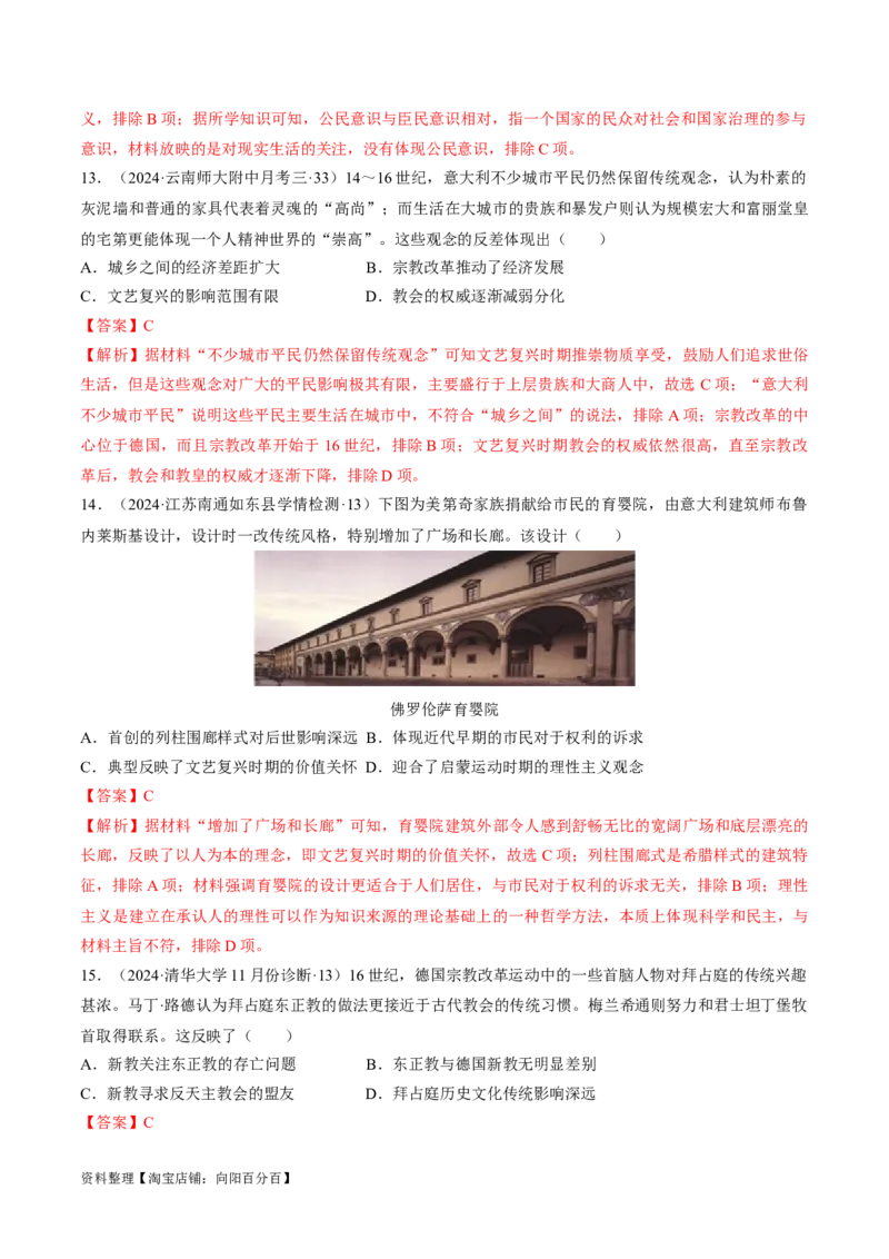 重难点11欧洲的思想解放运动（解析版）_07高考历史_新高考复习资料_2024年新高考复习资料_专项复习资料_❤2024年高考历史热点&middot;重点&middot;难点专练（新高考专用）_教师版（含答案解析）