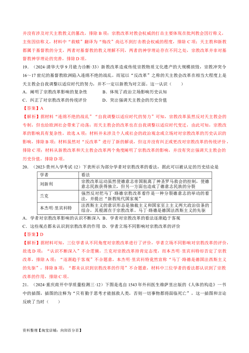 重难点11欧洲的思想解放运动（解析版）_07高考历史_新高考复习资料_2024年新高考复习资料_专项复习资料_❤2024年高考历史热点&middot;重点&middot;难点专练（新高考专用）_教师版（含答案解析）