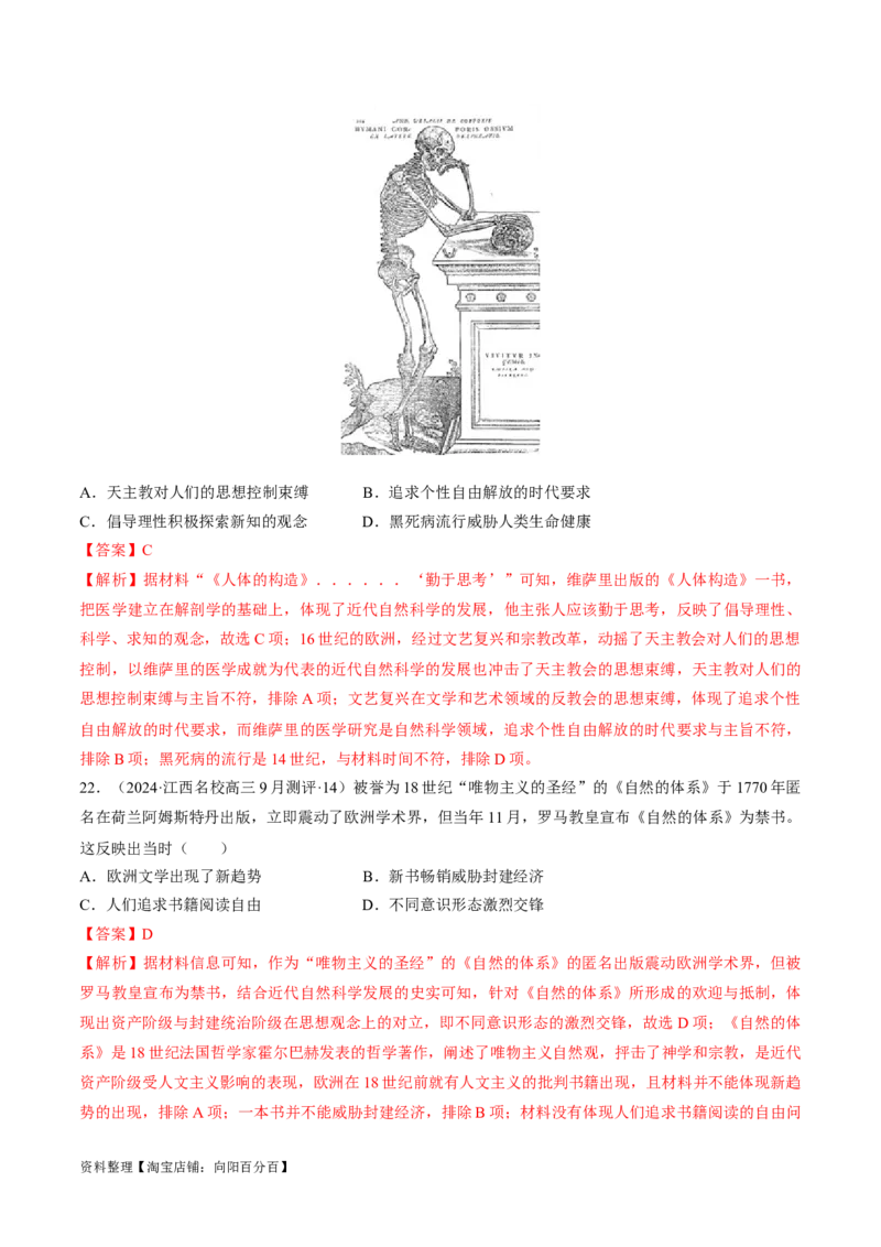 重难点11欧洲的思想解放运动（解析版）_07高考历史_新高考复习资料_2024年新高考复习资料_专项复习资料_❤2024年高考历史热点&middot;重点&middot;难点专练（新高考专用）_教师版（含答案解析）