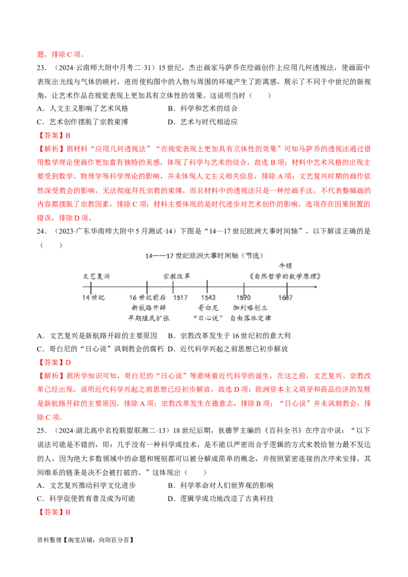 重难点11欧洲的思想解放运动（解析版）_07高考历史_新高考复习资料_2024年新高考复习资料_专项复习资料_❤2024年高考历史热点&middot;重点&middot;难点专练（新高考专用）_教师版（含答案解析）