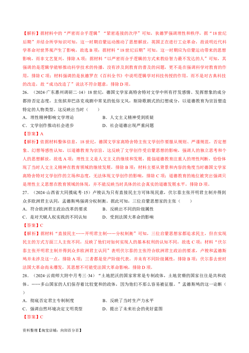 重难点11欧洲的思想解放运动（解析版）_07高考历史_新高考复习资料_2024年新高考复习资料_专项复习资料_❤2024年高考历史热点&middot;重点&middot;难点专练（新高考专用）_教师版（含答案解析）