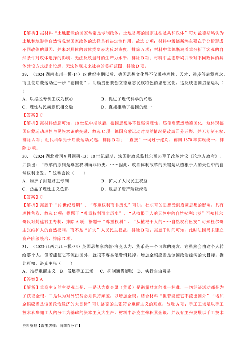 重难点11欧洲的思想解放运动（解析版）_07高考历史_新高考复习资料_2024年新高考复习资料_专项复习资料_❤2024年高考历史热点&middot;重点&middot;难点专练（新高考专用）_教师版（含答案解析）
