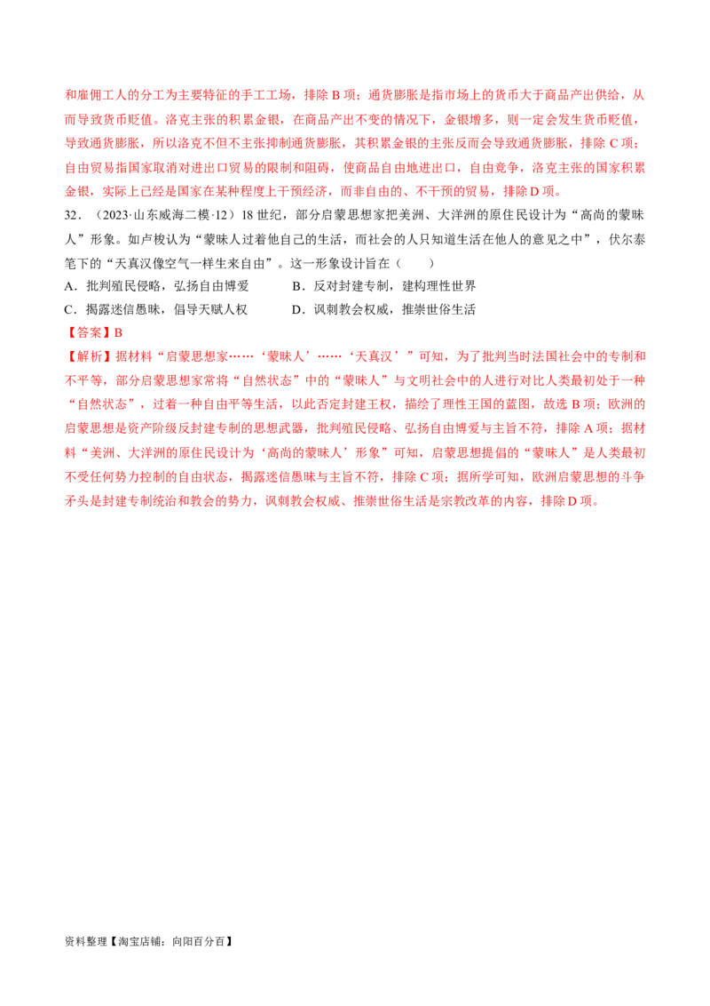 重难点11欧洲的思想解放运动（解析版）_07高考历史_新高考复习资料_2024年新高考复习资料_专项复习资料_❤2024年高考历史热点&middot;重点&middot;难点专练（新高考专用）_教师版（含答案解析）