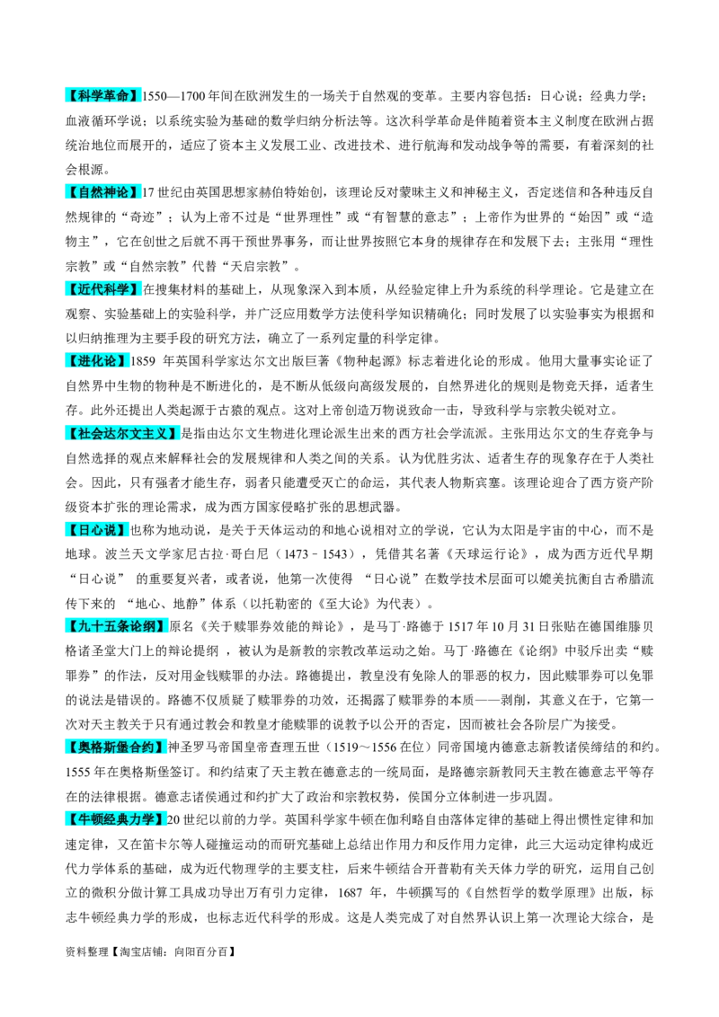 重难点11欧洲的思想解放运动（解析版）_07高考历史_新高考复习资料_2024年新高考复习资料_专项复习资料_❤2024年高考历史热点&middot;重点&middot;难点专练（新高考专用）_教师版（含答案解析）