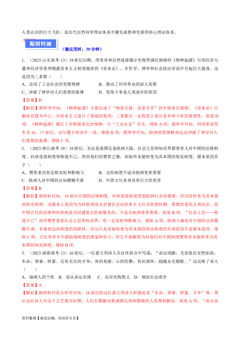 重难点11欧洲的思想解放运动（解析版）_07高考历史_新高考复习资料_2024年新高考复习资料_专项复习资料_❤2024年高考历史热点&middot;重点&middot;难点专练（新高考专用）_教师版（含答案解析）