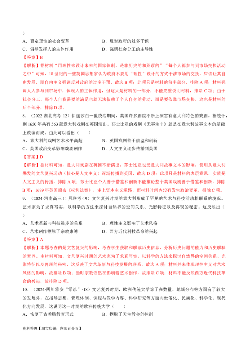 重难点11欧洲的思想解放运动（解析版）_07高考历史_新高考复习资料_2024年新高考复习资料_专项复习资料_❤2024年高考历史热点&middot;重点&middot;难点专练（新高考专用）_教师版（含答案解析）