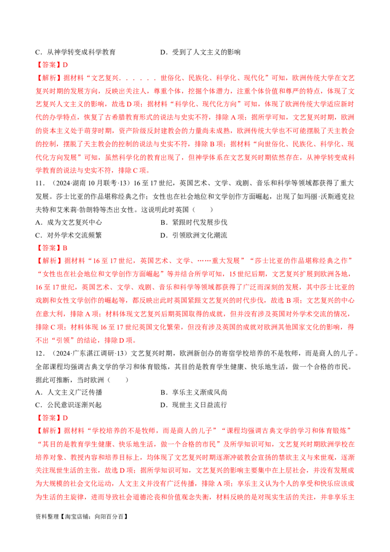 重难点11欧洲的思想解放运动（解析版）_07高考历史_新高考复习资料_2024年新高考复习资料_专项复习资料_❤2024年高考历史热点&middot;重点&middot;难点专练（新高考专用）_教师版（含答案解析）