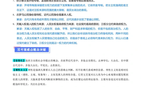 重难点11欧洲的思想解放运动（解析版）_07高考历史_新高考复习资料_2024年新高考复习资料_专项复习资料_❤2024年高考历史热点&middot;重点&middot;难点专练（新高考专用）_教师版（含答案解析）