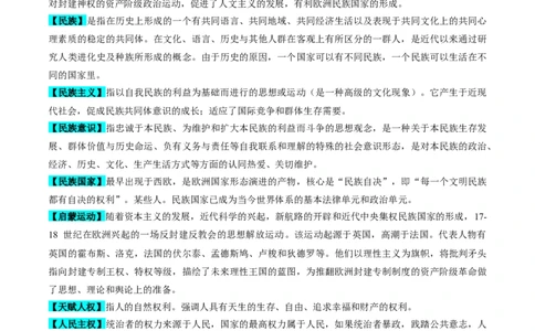 重难点11欧洲的思想解放运动（解析版）_07高考历史_新高考复习资料_2024年新高考复习资料_专项复习资料_❤2024年高考历史热点&middot;重点&middot;难点专练（新高考专用）_教师版（含答案解析）