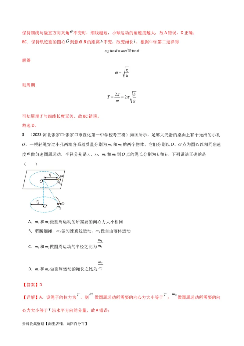 考点巩固卷23转盘、圆锥摆、汽车与飞机转弯模型（水平面内的圆周运动）（解析版）_04高考物理_新高考复习资料_2024新高考复习资料_一轮复习资料_考点巩固卷_力学部分_4曲线运动