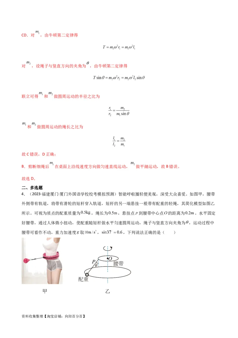 考点巩固卷23转盘、圆锥摆、汽车与飞机转弯模型（水平面内的圆周运动）（解析版）_04高考物理_新高考复习资料_2024新高考复习资料_一轮复习资料_考点巩固卷_力学部分_4曲线运动