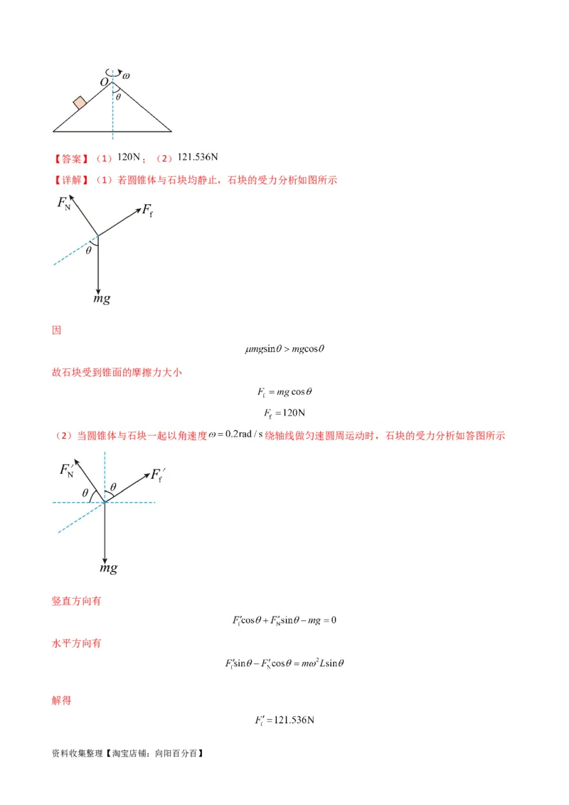 考点巩固卷23转盘、圆锥摆、汽车与飞机转弯模型（水平面内的圆周运动）（解析版）_04高考物理_新高考复习资料_2024新高考复习资料_一轮复习资料_考点巩固卷_力学部分_4曲线运动