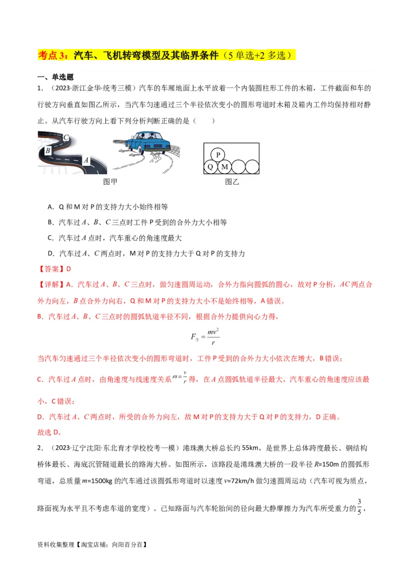 考点巩固卷23转盘、圆锥摆、汽车与飞机转弯模型（水平面内的圆周运动）（解析版）_04高考物理_新高考复习资料_2024新高考复习资料_一轮复习资料_考点巩固卷_力学部分_4曲线运动