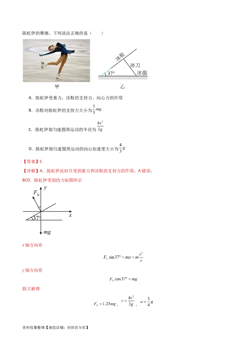 考点巩固卷23转盘、圆锥摆、汽车与飞机转弯模型（水平面内的圆周运动）（解析版）_04高考物理_新高考复习资料_2024新高考复习资料_一轮复习资料_考点巩固卷_力学部分_4曲线运动
