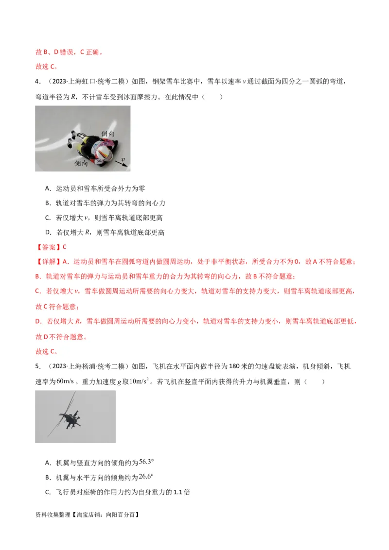 考点巩固卷23转盘、圆锥摆、汽车与飞机转弯模型（水平面内的圆周运动）（解析版）_04高考物理_新高考复习资料_2024新高考复习资料_一轮复习资料_考点巩固卷_力学部分_4曲线运动