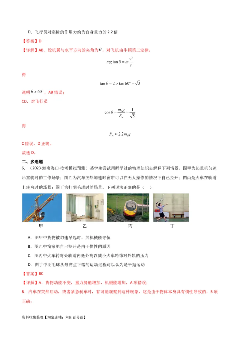 考点巩固卷23转盘、圆锥摆、汽车与飞机转弯模型（水平面内的圆周运动）（解析版）_04高考物理_新高考复习资料_2024新高考复习资料_一轮复习资料_考点巩固卷_力学部分_4曲线运动