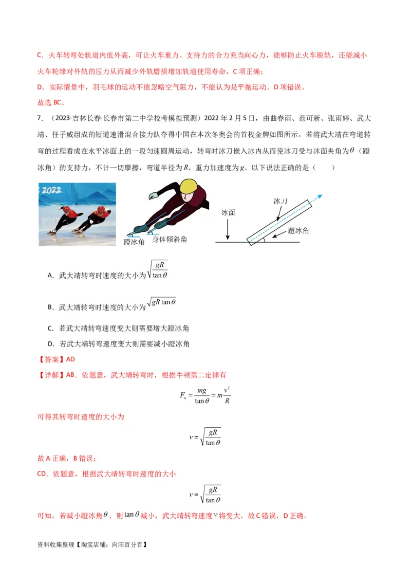 考点巩固卷23转盘、圆锥摆、汽车与飞机转弯模型（水平面内的圆周运动）（解析版）_04高考物理_新高考复习资料_2024新高考复习资料_一轮复习资料_考点巩固卷_力学部分_4曲线运动