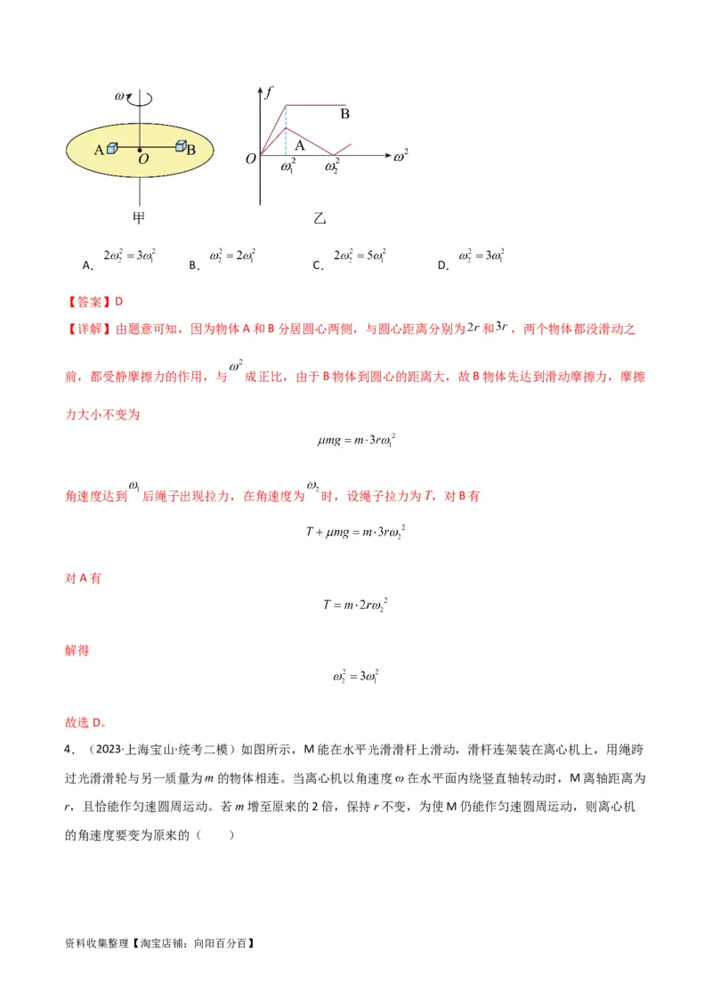 考点巩固卷23转盘、圆锥摆、汽车与飞机转弯模型（水平面内的圆周运动）（解析版）_04高考物理_新高考复习资料_2024新高考复习资料_一轮复习资料_考点巩固卷_力学部分_4曲线运动