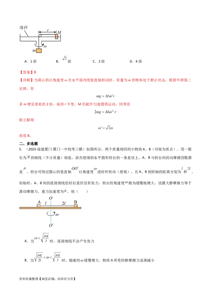 考点巩固卷23转盘、圆锥摆、汽车与飞机转弯模型（水平面内的圆周运动）（解析版）_04高考物理_新高考复习资料_2024新高考复习资料_一轮复习资料_考点巩固卷_力学部分_4曲线运动