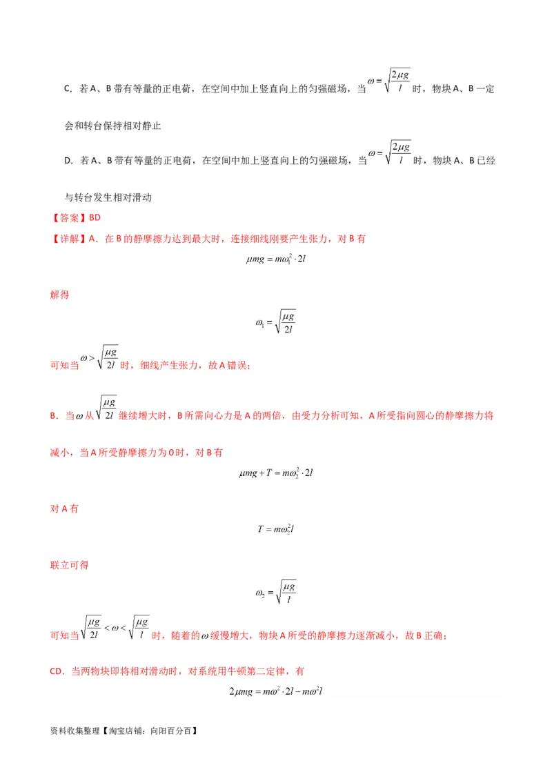 考点巩固卷23转盘、圆锥摆、汽车与飞机转弯模型（水平面内的圆周运动）（解析版）_04高考物理_新高考复习资料_2024新高考复习资料_一轮复习资料_考点巩固卷_力学部分_4曲线运动