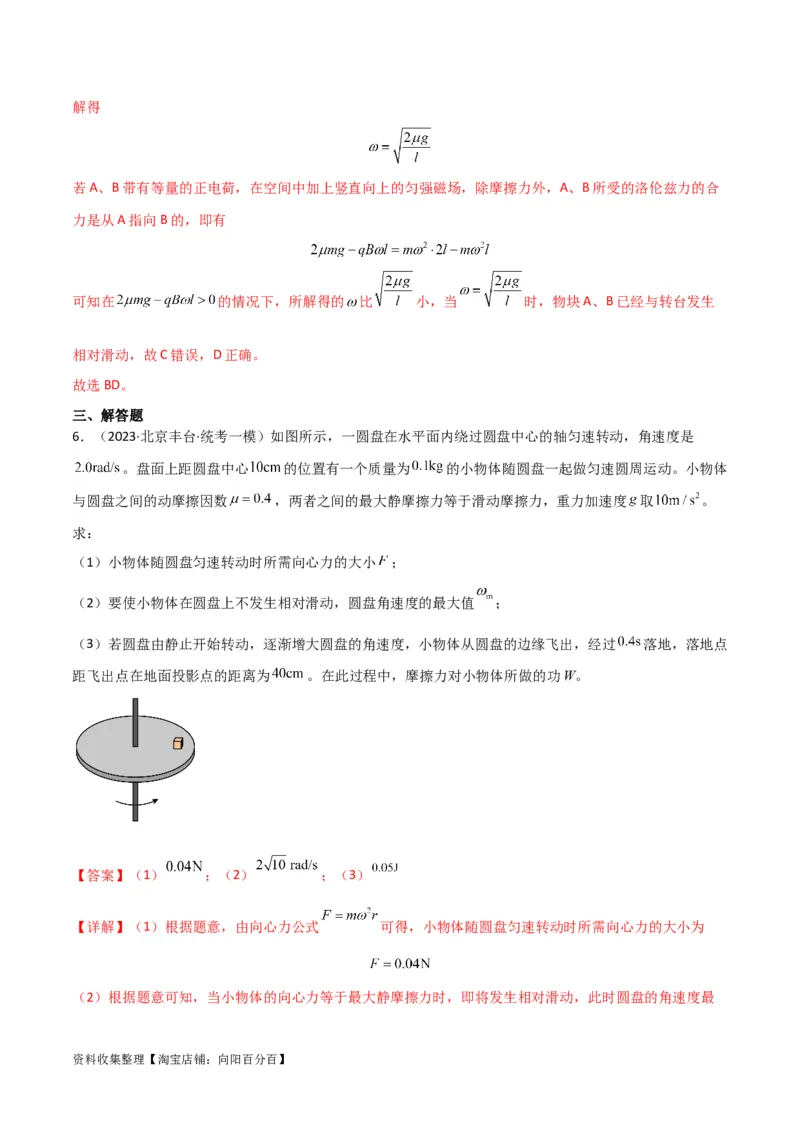 考点巩固卷23转盘、圆锥摆、汽车与飞机转弯模型（水平面内的圆周运动）（解析版）_04高考物理_新高考复习资料_2024新高考复习资料_一轮复习资料_考点巩固卷_力学部分_4曲线运动