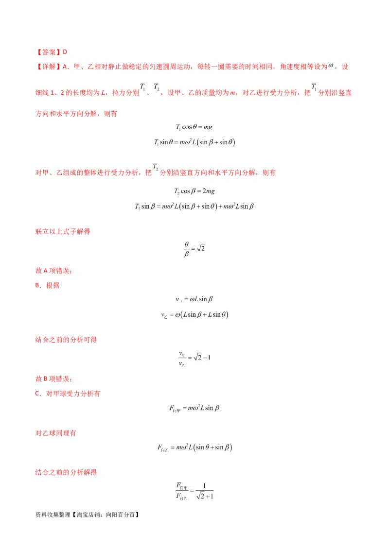考点巩固卷23转盘、圆锥摆、汽车与飞机转弯模型（水平面内的圆周运动）（解析版）_04高考物理_新高考复习资料_2024新高考复习资料_一轮复习资料_考点巩固卷_力学部分_4曲线运动