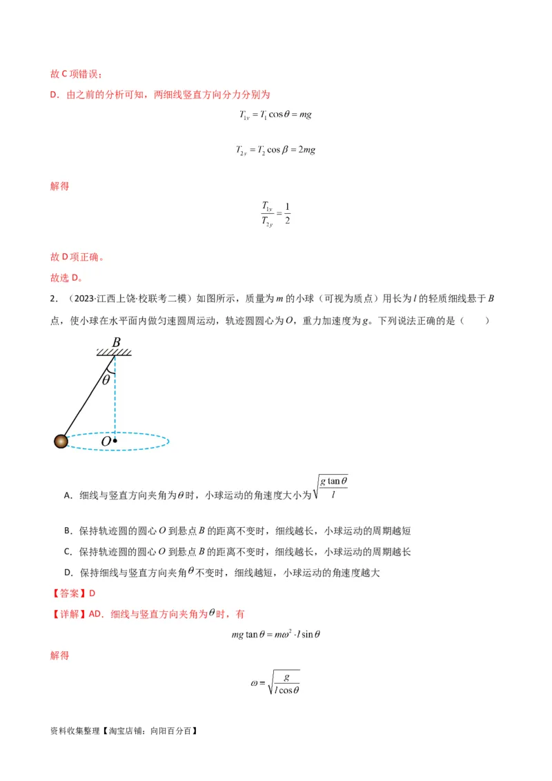 考点巩固卷23转盘、圆锥摆、汽车与飞机转弯模型（水平面内的圆周运动）（解析版）_04高考物理_新高考复习资料_2024新高考复习资料_一轮复习资料_考点巩固卷_力学部分_4曲线运动