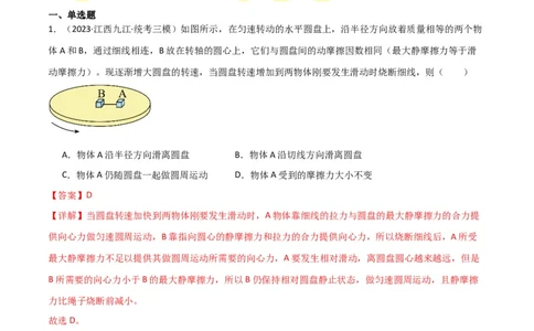 考点巩固卷23转盘、圆锥摆、汽车与飞机转弯模型（水平面内的圆周运动）（解析版）_04高考物理_新高考复习资料_2024新高考复习资料_一轮复习资料_考点巩固卷_力学部分_4曲线运动