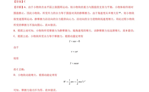 考点巩固卷23转盘、圆锥摆、汽车与飞机转弯模型（水平面内的圆周运动）（解析版）_04高考物理_新高考复习资料_2024新高考复习资料_一轮复习资料_考点巩固卷_力学部分_4曲线运动
