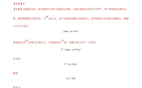 考点巩固卷23转盘、圆锥摆、汽车与飞机转弯模型（水平面内的圆周运动）（解析版）_04高考物理_新高考复习资料_2024新高考复习资料_一轮复习资料_考点巩固卷_力学部分_4曲线运动
