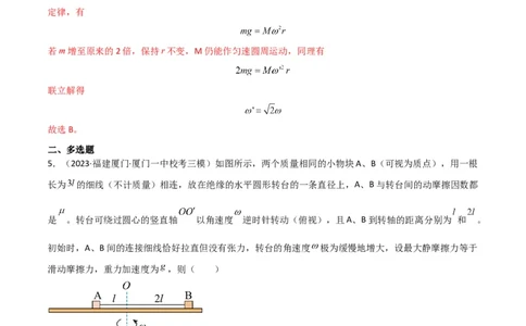 考点巩固卷23转盘、圆锥摆、汽车与飞机转弯模型（水平面内的圆周运动）（解析版）_04高考物理_新高考复习资料_2024新高考复习资料_一轮复习资料_考点巩固卷_力学部分_4曲线运动