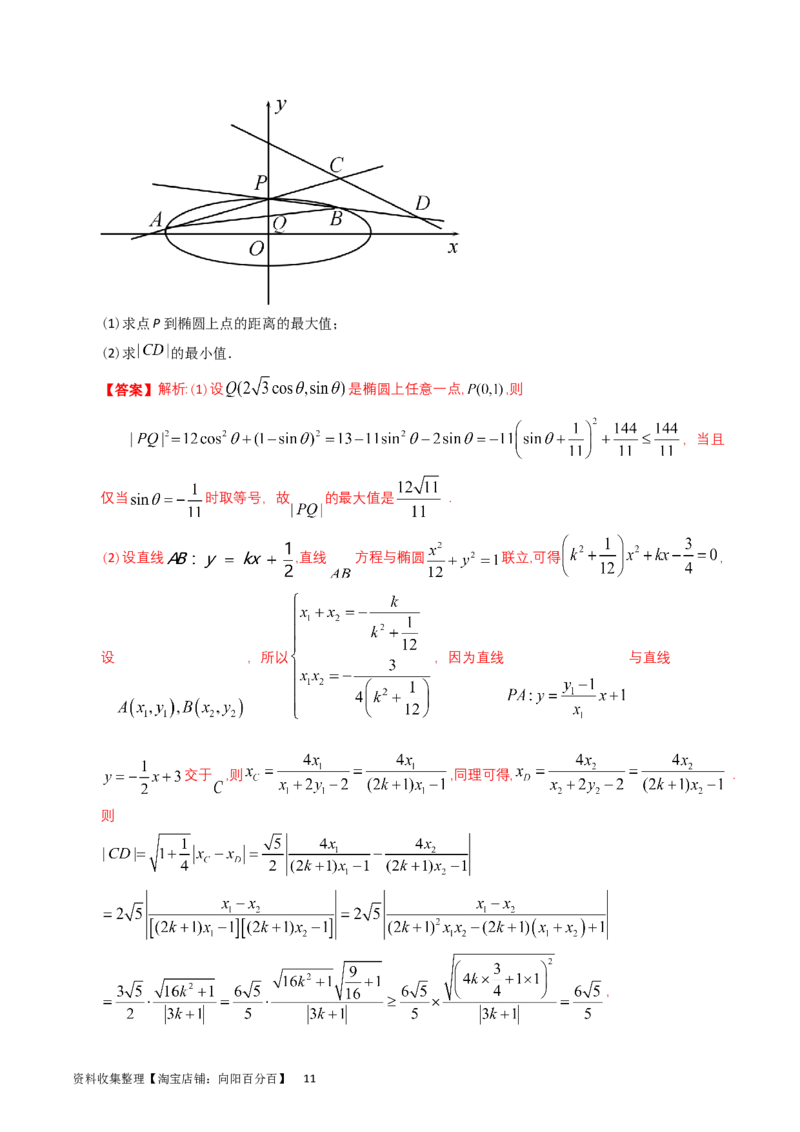 专题08平面解析几何（解答题）（解析版）_通用版（老高考）复习资料_2024年复习资料_完五年（2019-2023）高考真题分项汇编（全国通用）_解析版
