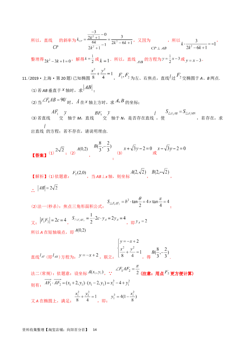 专题08平面解析几何（解答题）（解析版）_通用版（老高考）复习资料_2024年复习资料_完五年（2019-2023）高考真题分项汇编（全国通用）_解析版