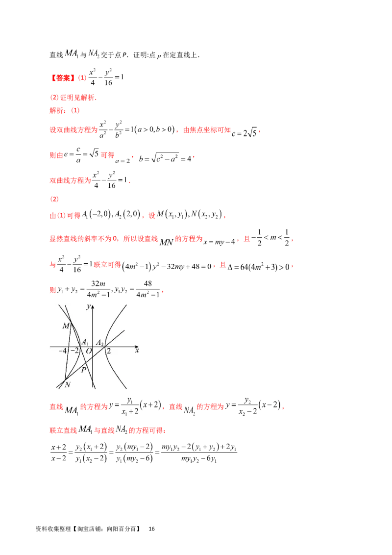 专题08平面解析几何（解答题）（解析版）_通用版（老高考）复习资料_2024年复习资料_完五年（2019-2023）高考真题分项汇编（全国通用）_解析版