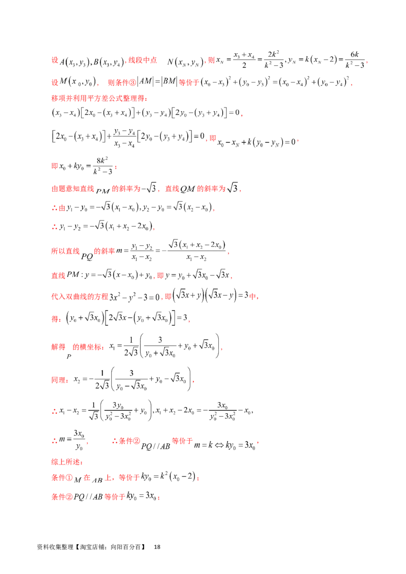专题08平面解析几何（解答题）（解析版）_通用版（老高考）复习资料_2024年复习资料_完五年（2019-2023）高考真题分项汇编（全国通用）_解析版
