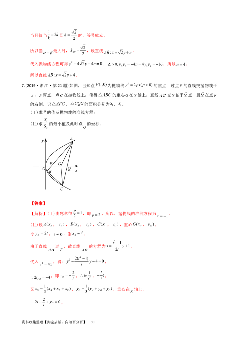 专题08平面解析几何（解答题）（解析版）_通用版（老高考）复习资料_2024年复习资料_完五年（2019-2023）高考真题分项汇编（全国通用）_解析版