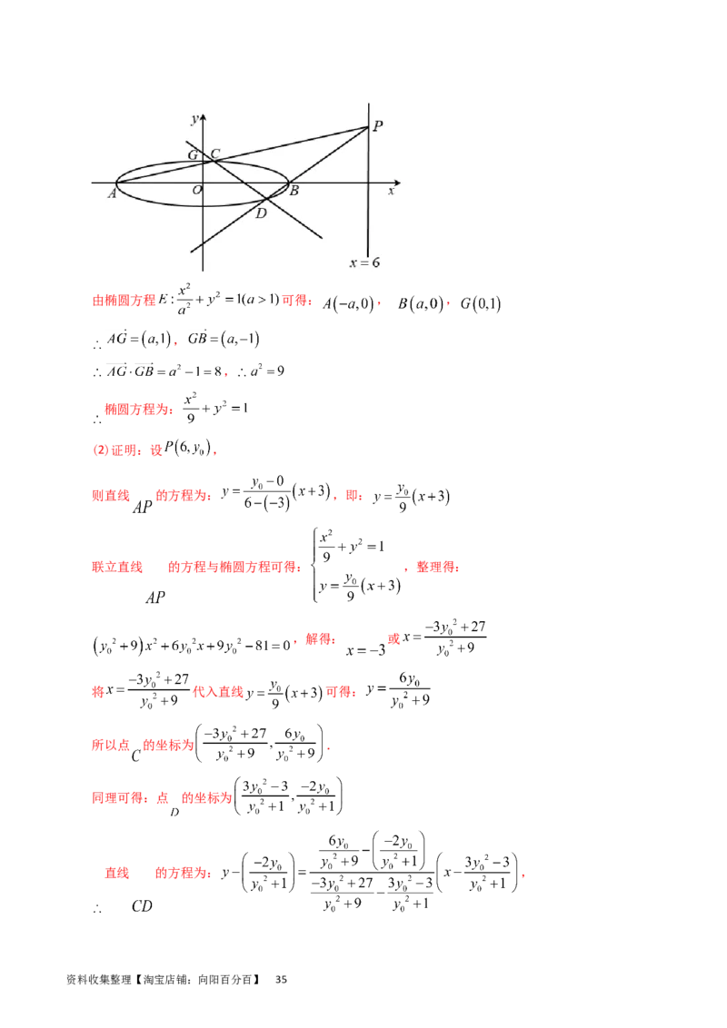 专题08平面解析几何（解答题）（解析版）_通用版（老高考）复习资料_2024年复习资料_完五年（2019-2023）高考真题分项汇编（全国通用）_解析版